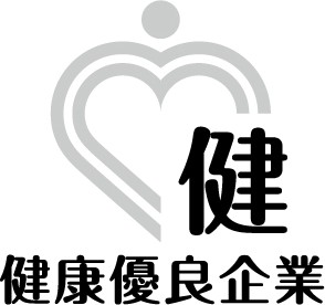 健康企業宣言 銀認定